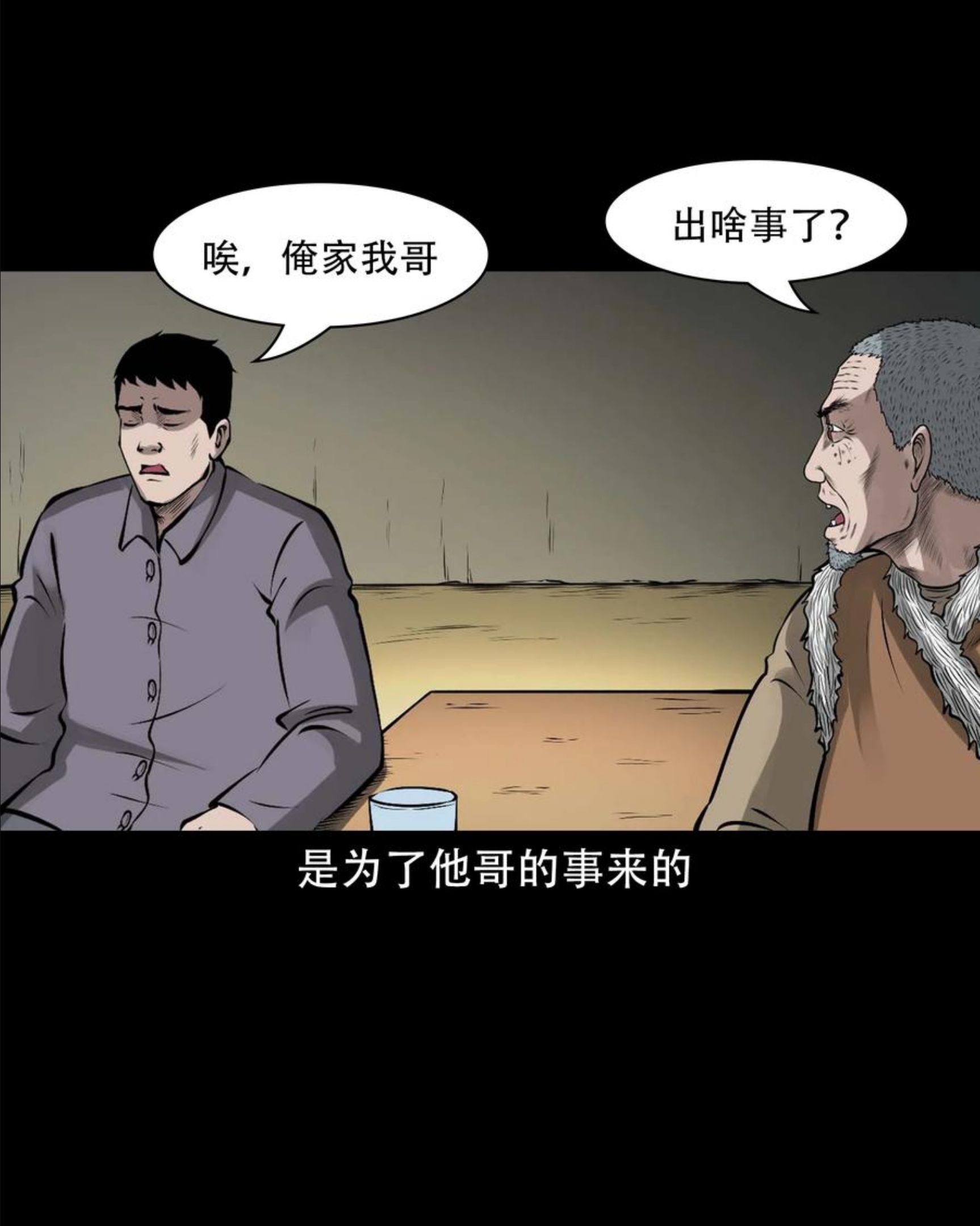 三老爷惊奇手札漫画,581 老烟鬼128话54图