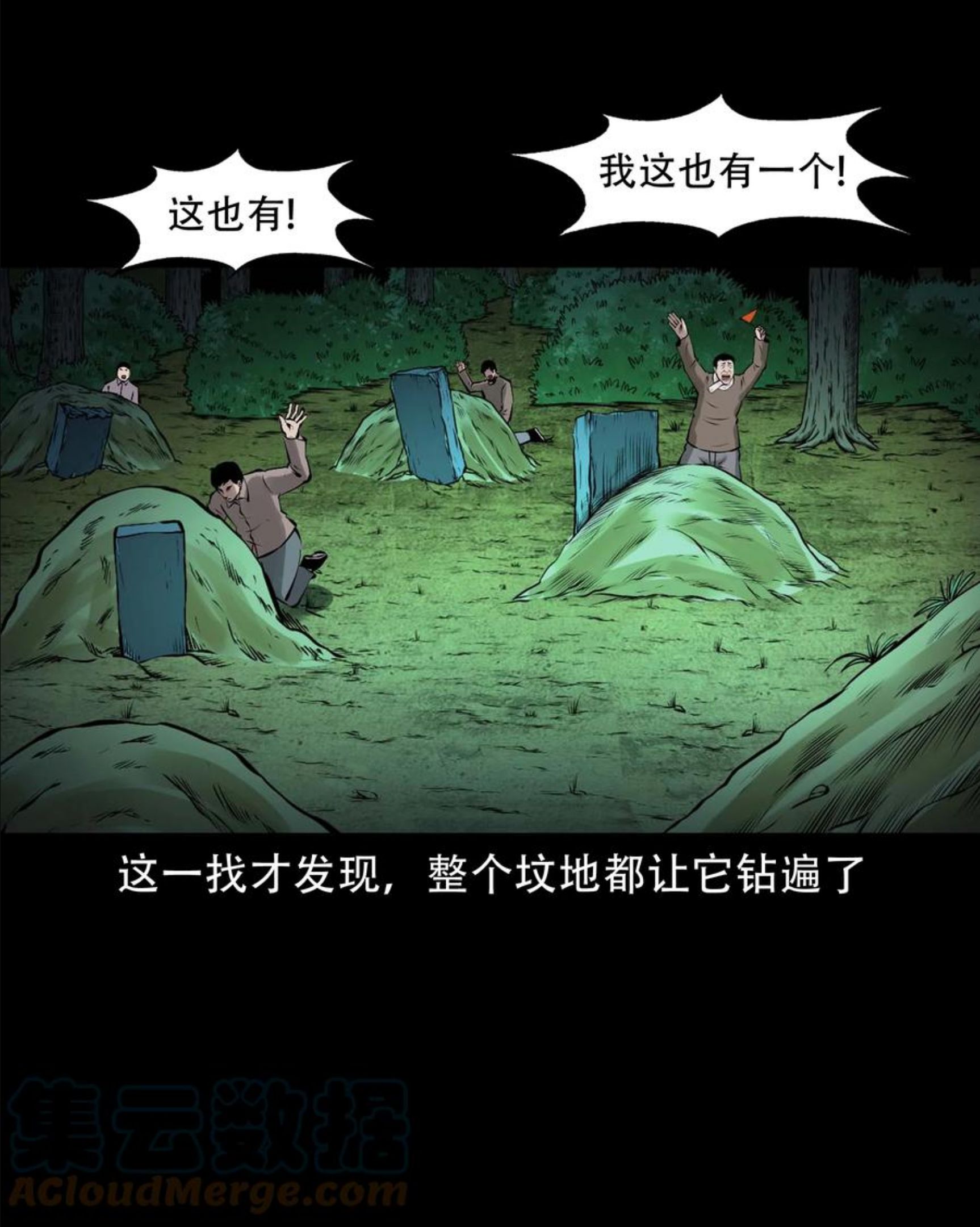 三老爷惊奇手札漫画,581 老烟鬼128话4图