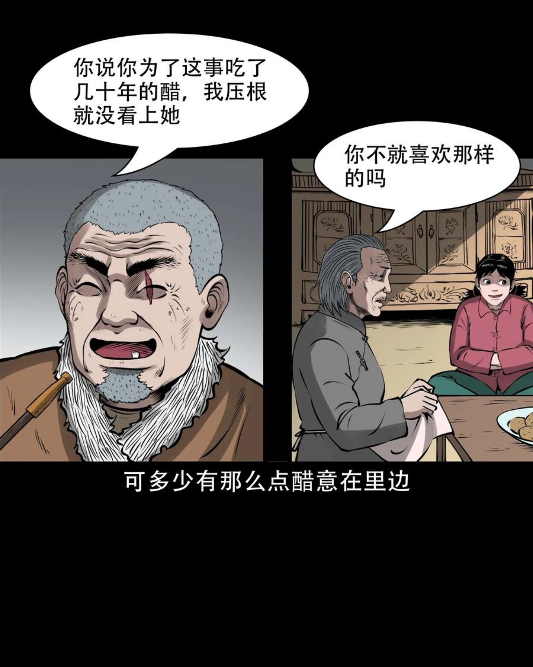 三老爷惊奇手札漫画,581 老烟鬼128话51图