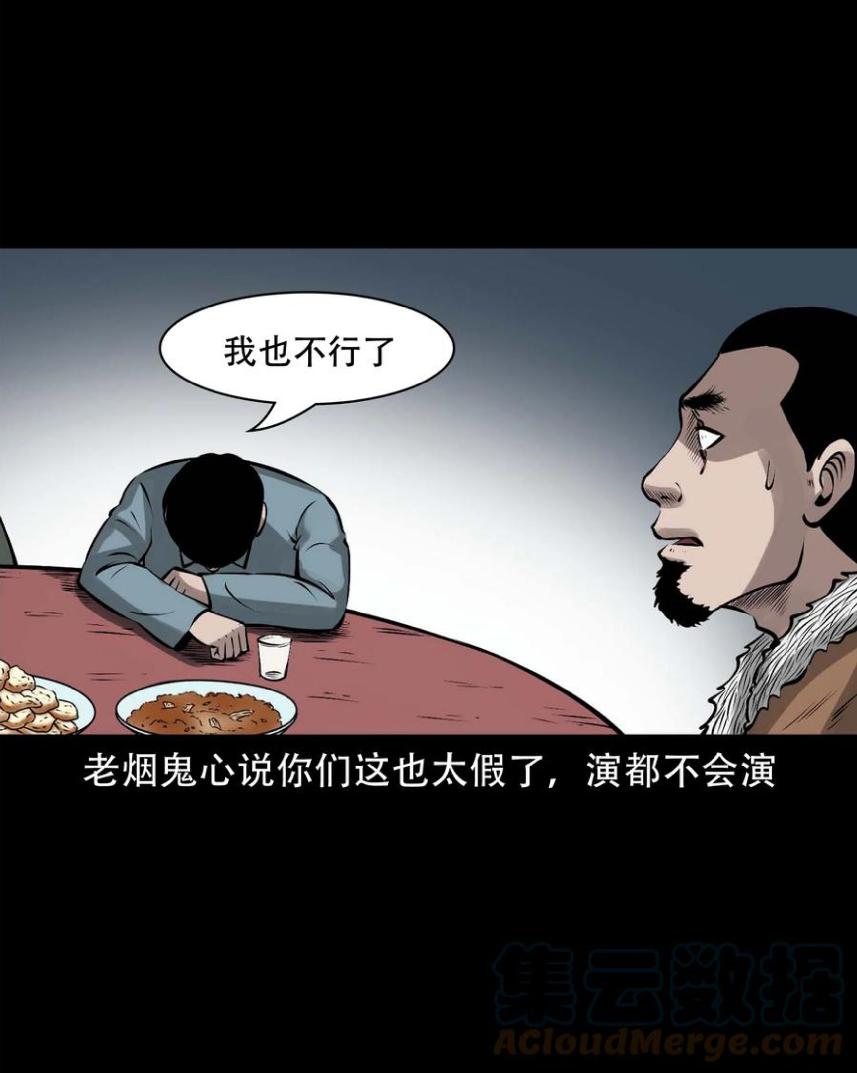 三老爷惊奇手札漫画,581 老烟鬼128话46图