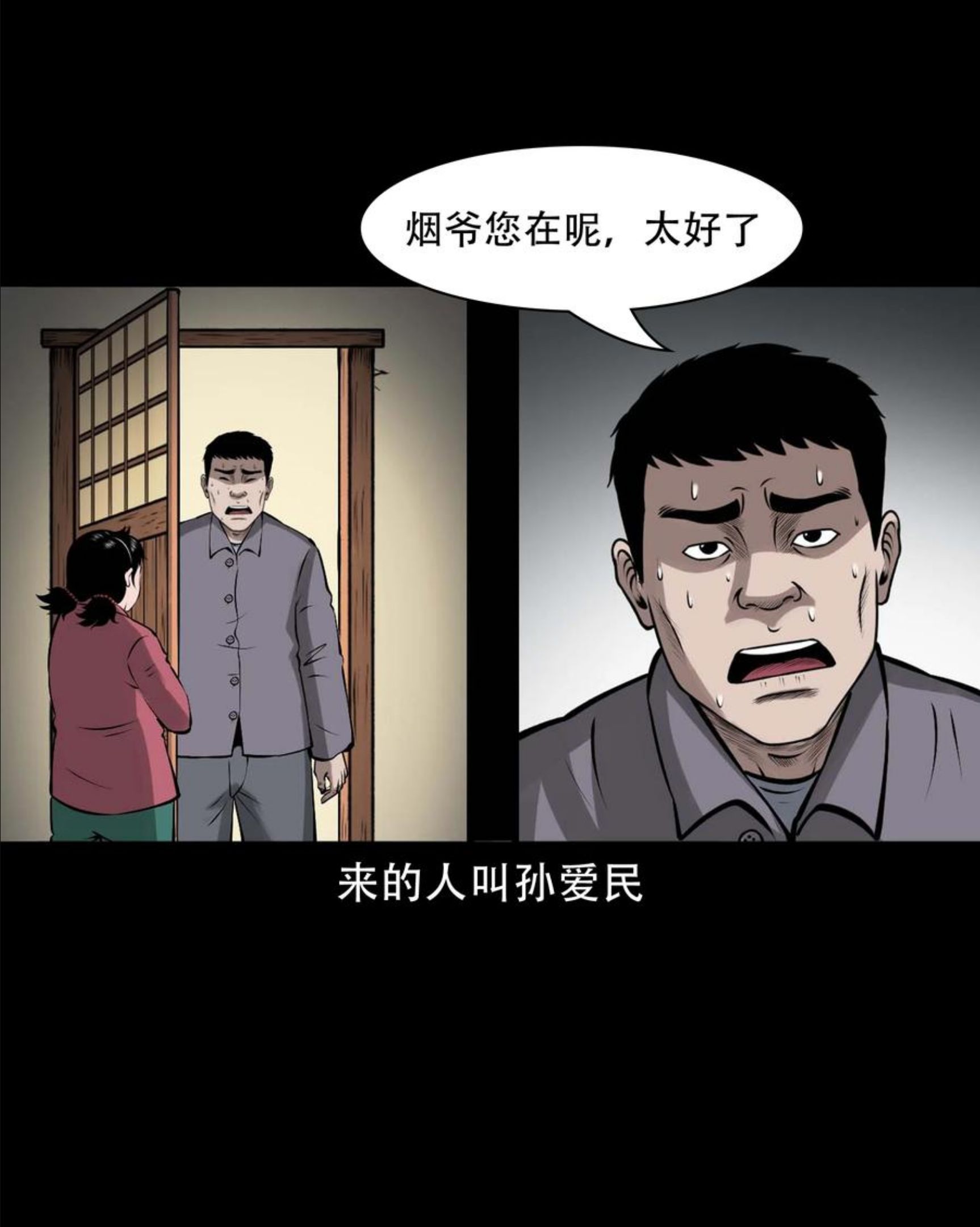 三老爷惊奇手札漫画,581 老烟鬼128话53图