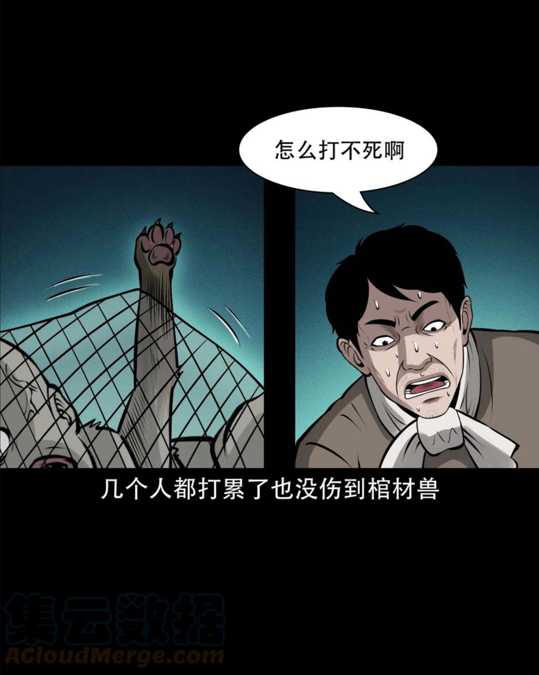 三老爷惊奇手札漫画,581 老烟鬼128话28图