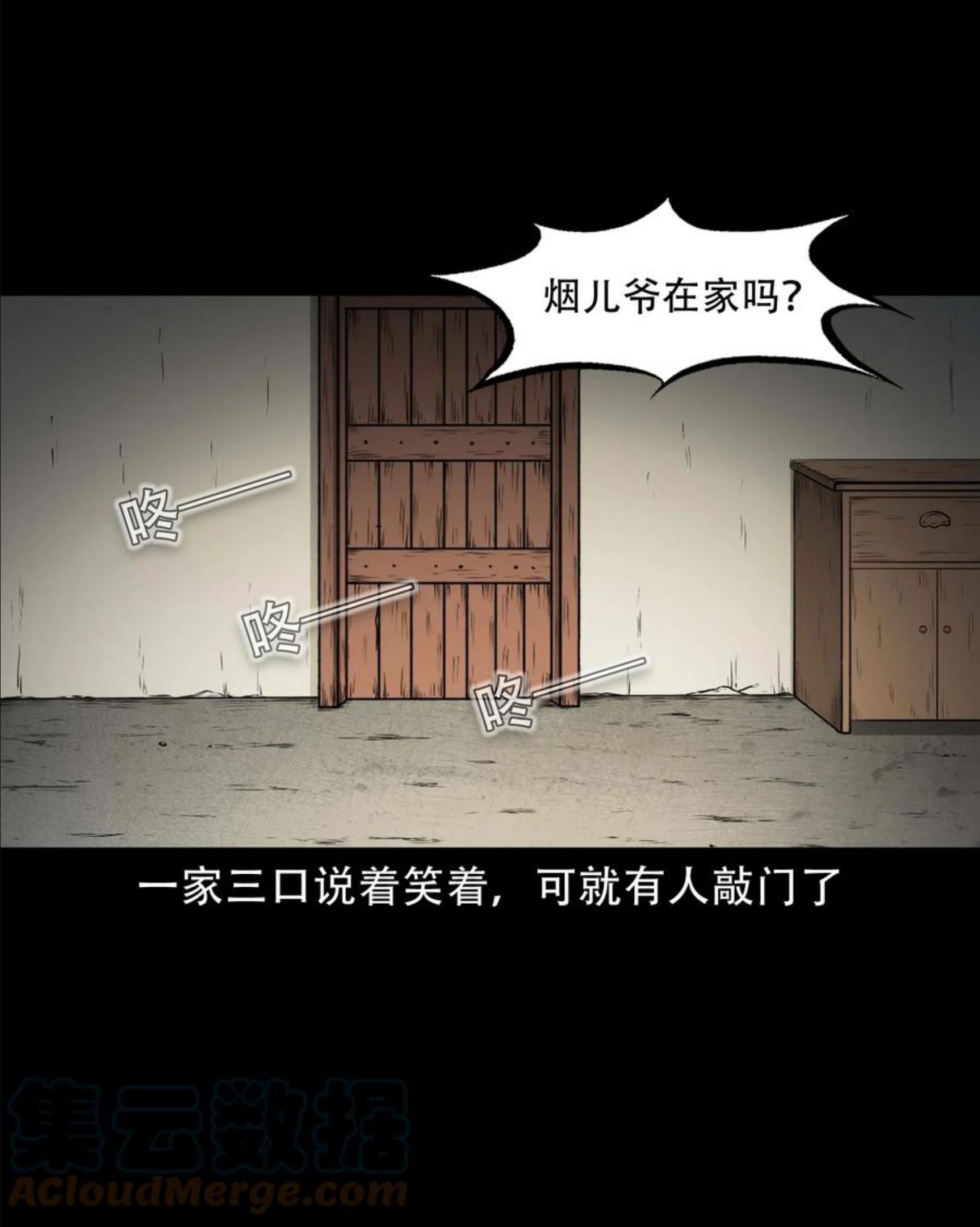 三老爷惊奇手札漫画,581 老烟鬼128话52图