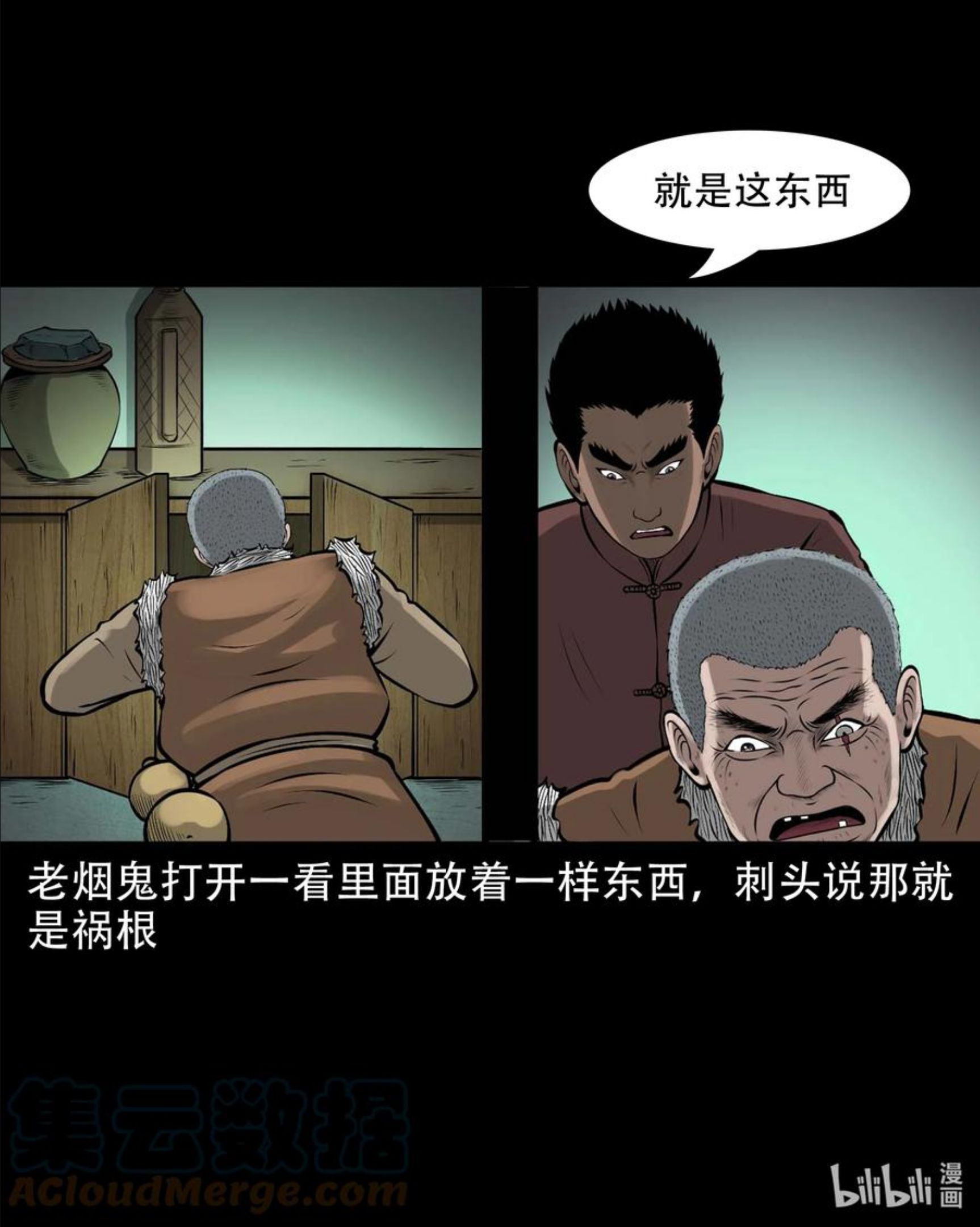 三老爷惊奇手札漫画,581 老烟鬼128话67图