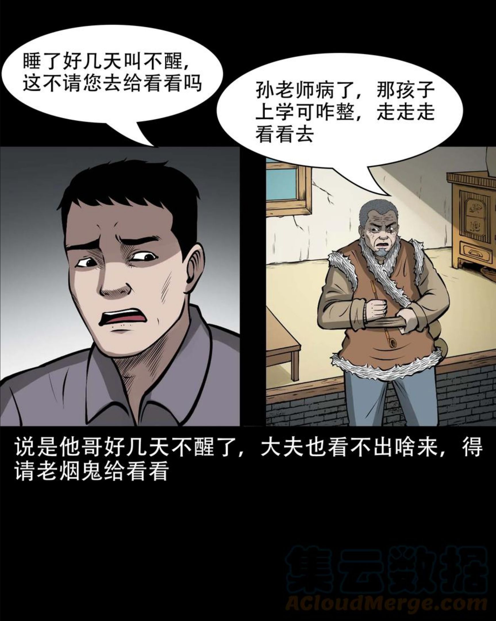 三老爷惊奇手札漫画,581 老烟鬼128话55图