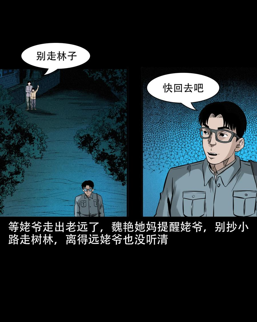 三老爷惊奇手札漫画,582 乡村教师诡闻118图