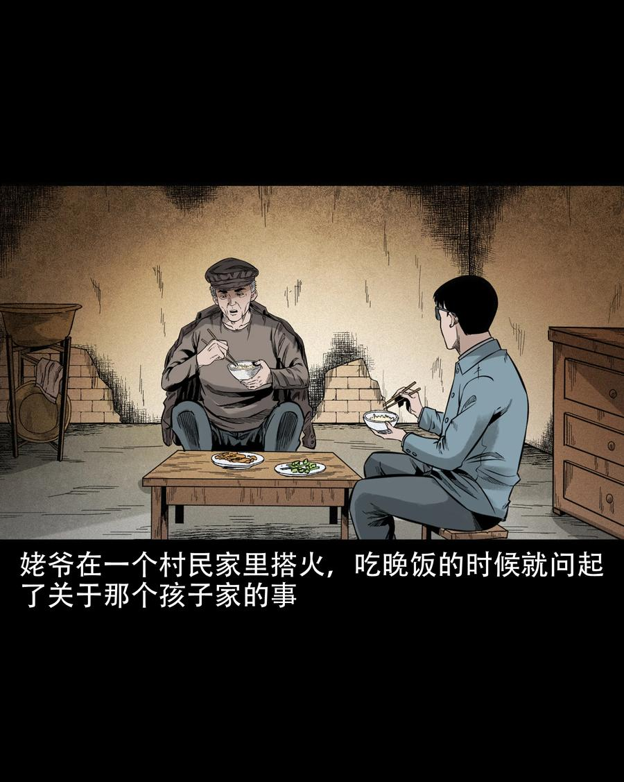 三老爷惊奇手札漫画,582 乡村教师诡闻18图