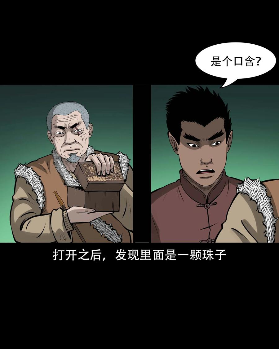 三老爷惊奇手札漫画,583 老烟鬼129话3图