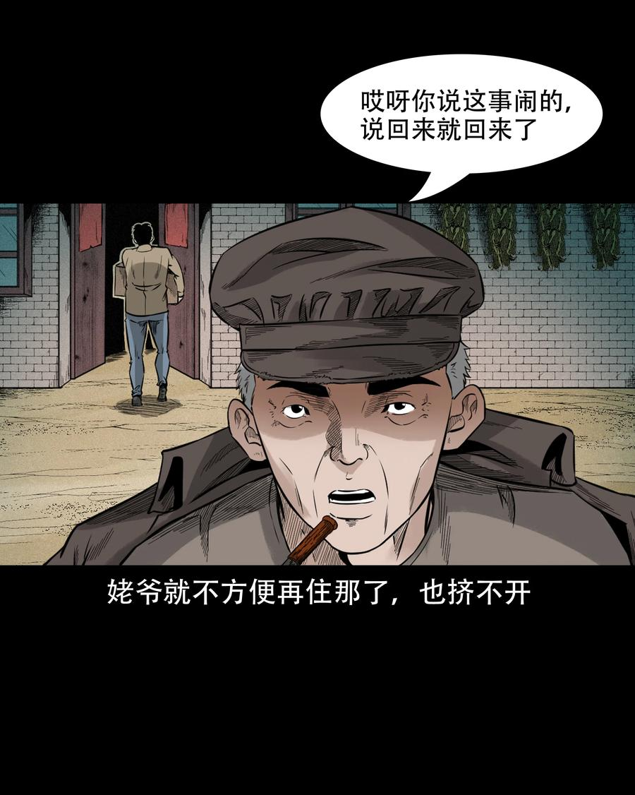 三老爷惊奇手札漫画,584 乡村教师诡闻23图