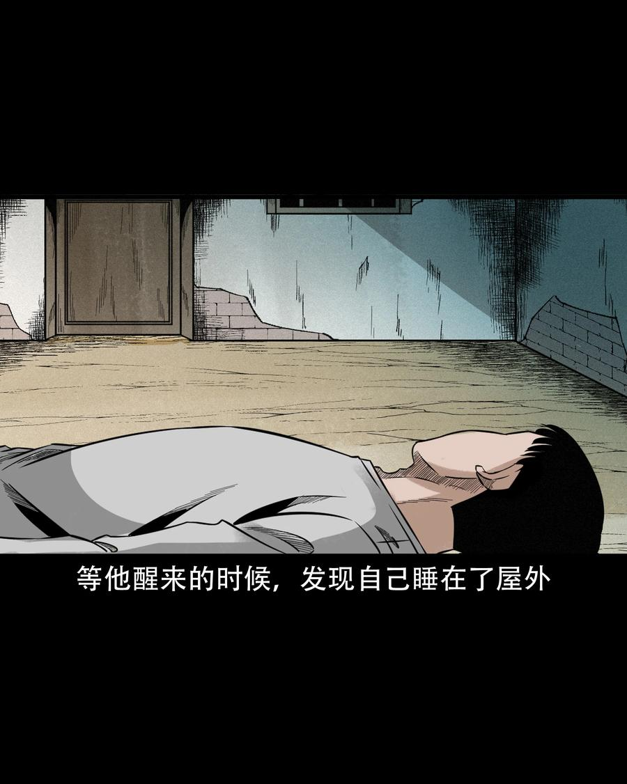 三老爷惊奇手札漫画,584 乡村教师诡闻242图