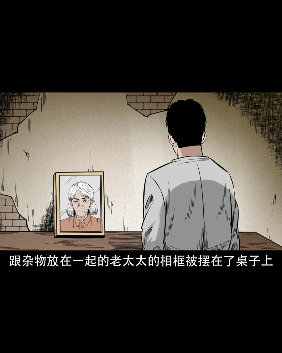 三老爷惊奇手札漫画,584 乡村教师诡闻247图