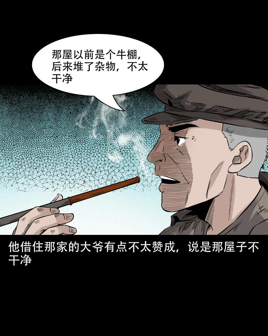 三老爷惊奇手札漫画,584 乡村教师诡闻25图