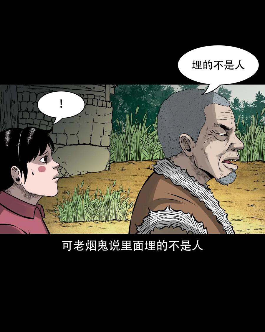 三老爷惊奇手札漫画,585 老烟鬼130话18图