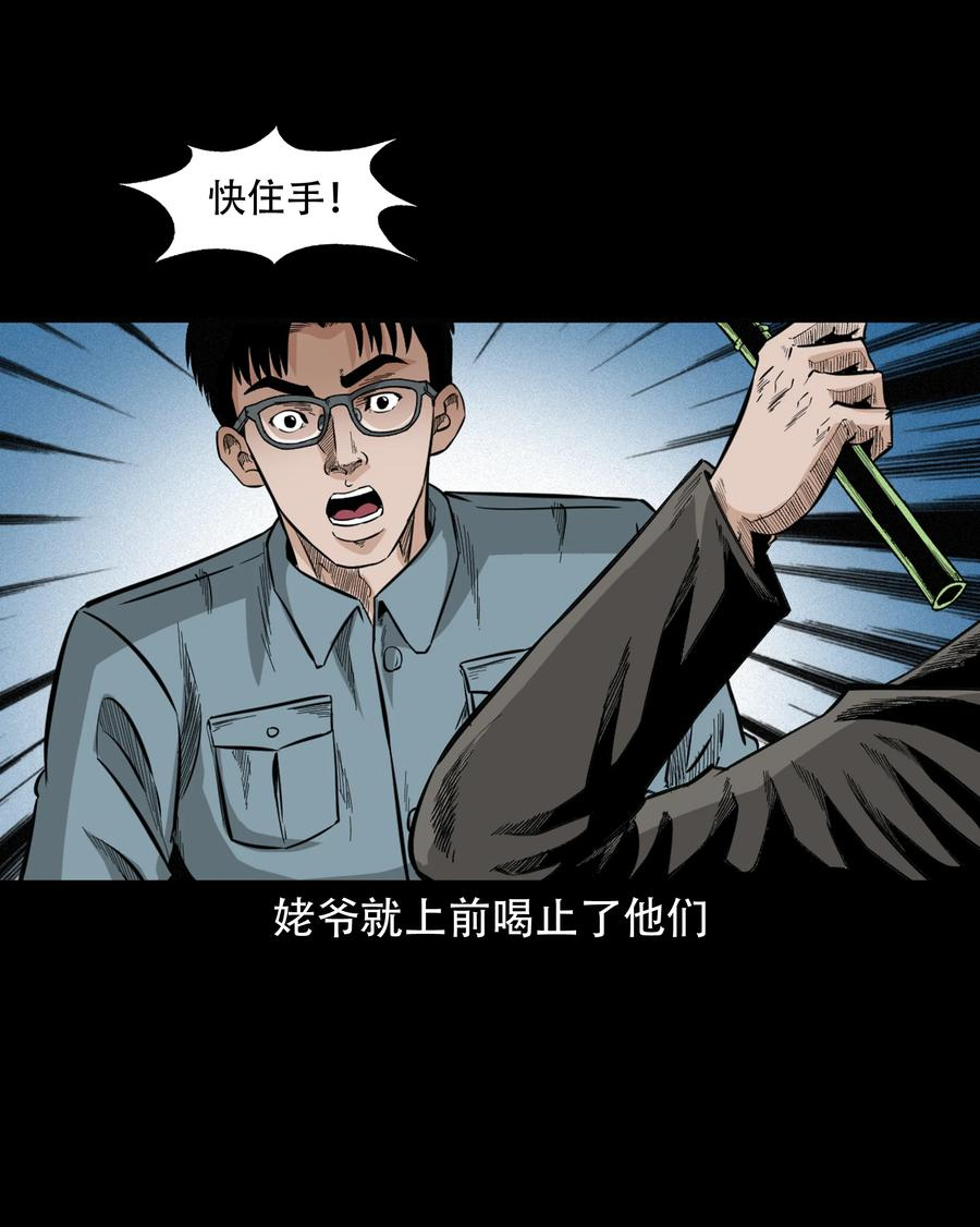 三老爷惊奇手札漫画,586 守村人6图