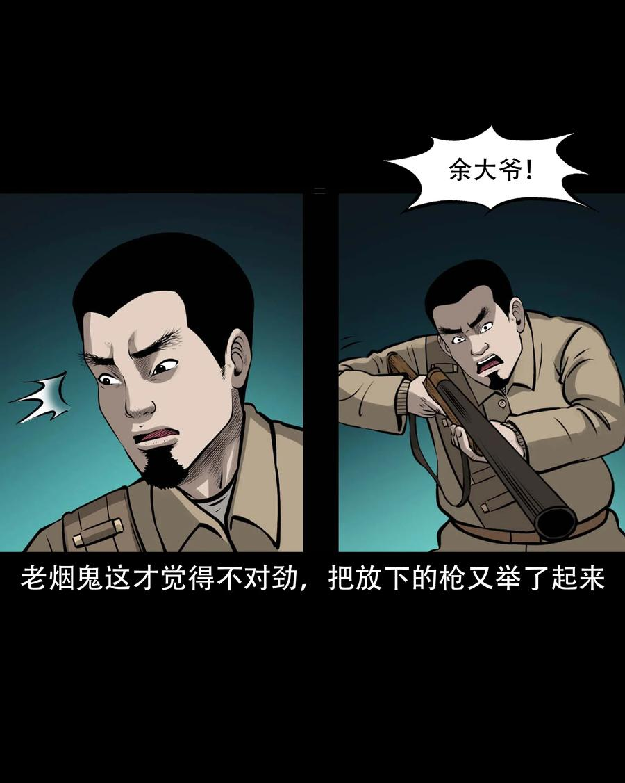 三老爷惊奇手札漫画,587 老烟鬼131话15图