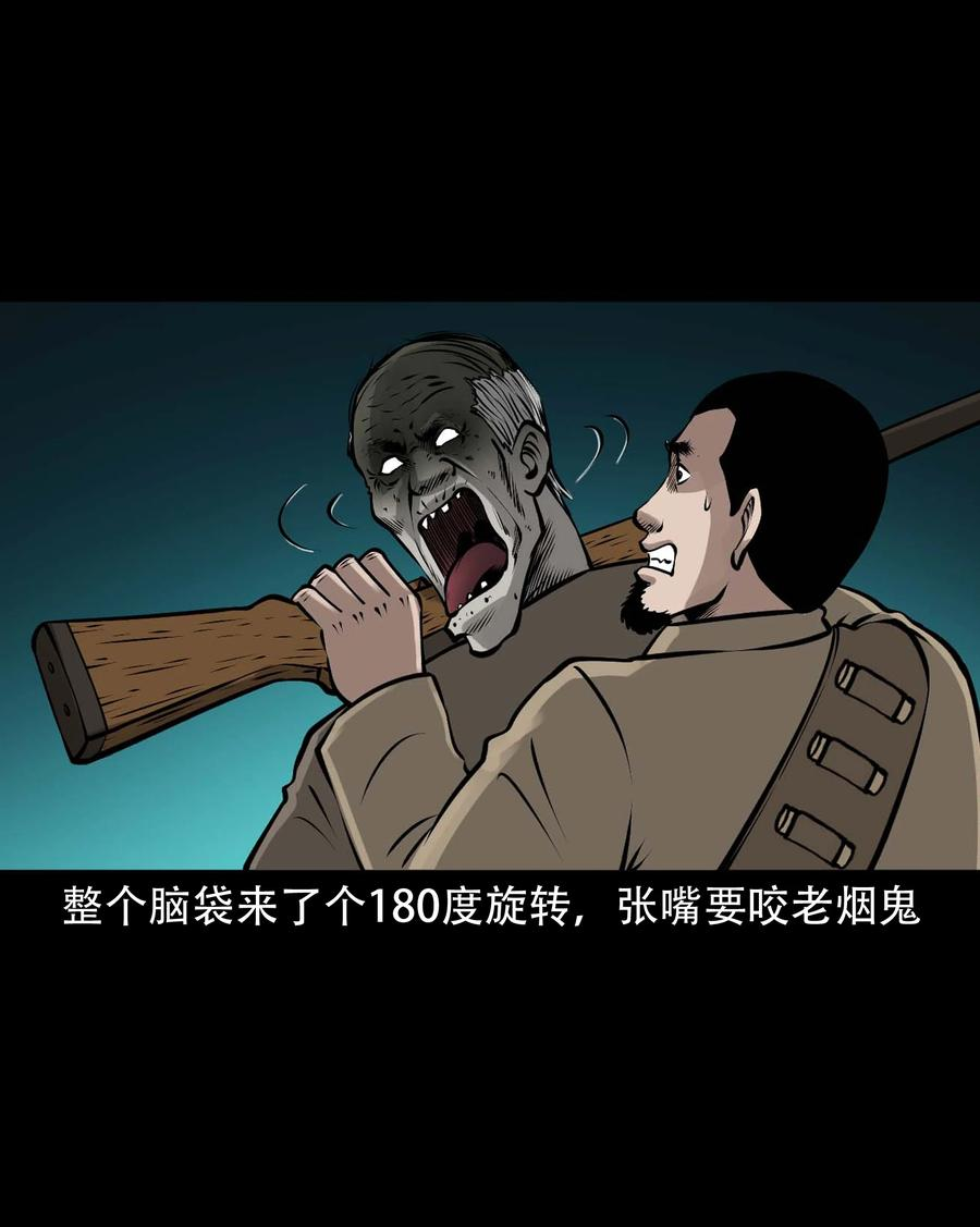 三老爷惊奇手札漫画,587 老烟鬼131话27图