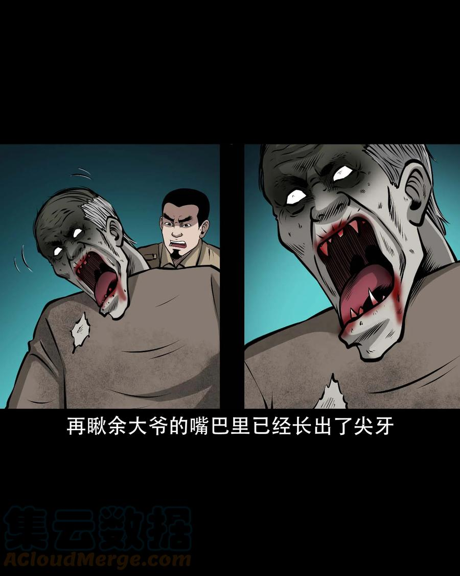 三老爷惊奇手札漫画,587 老烟鬼131话34图