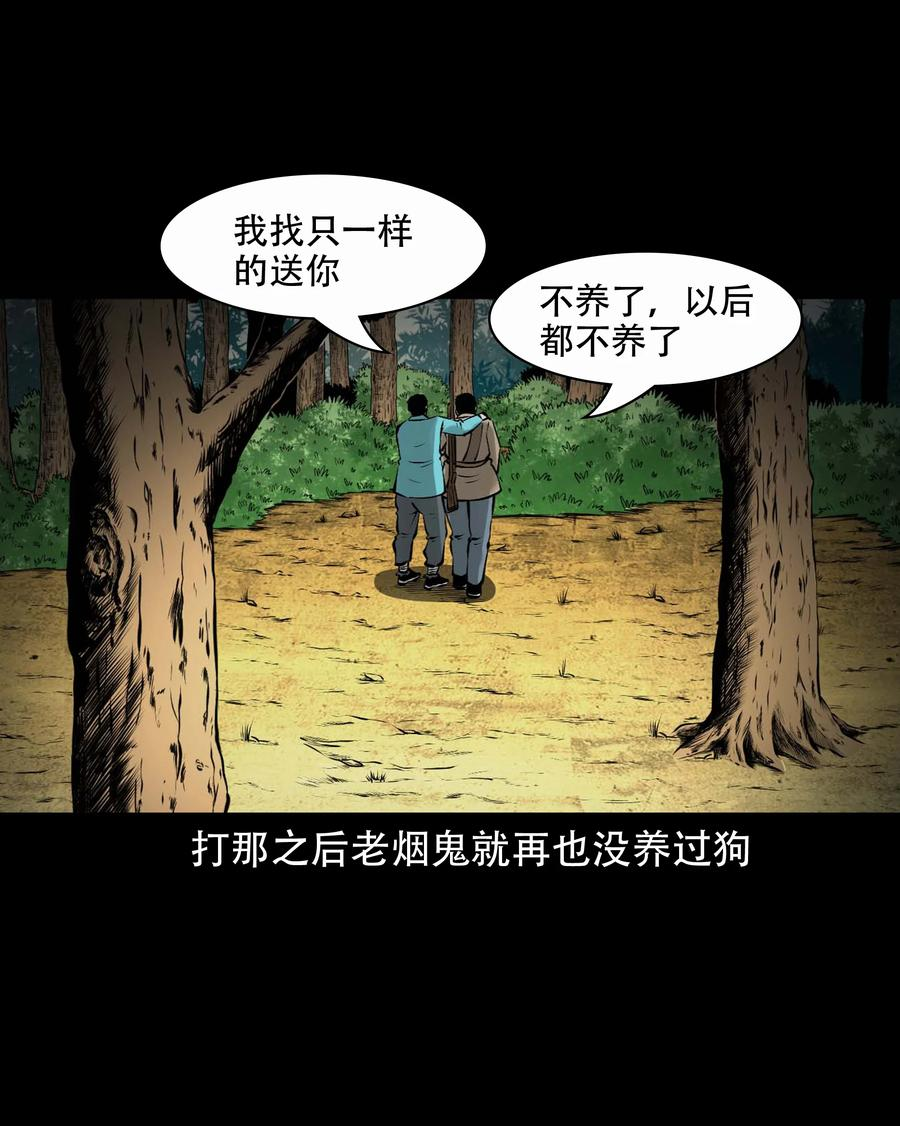 三老爷惊奇手札漫画,587 老烟鬼131话62图