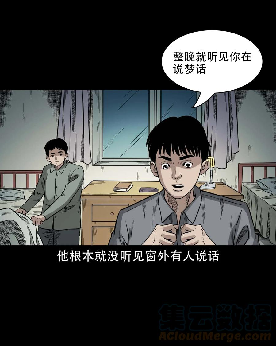 三老爷惊奇手札漫画,588 窗外索魂的人22图