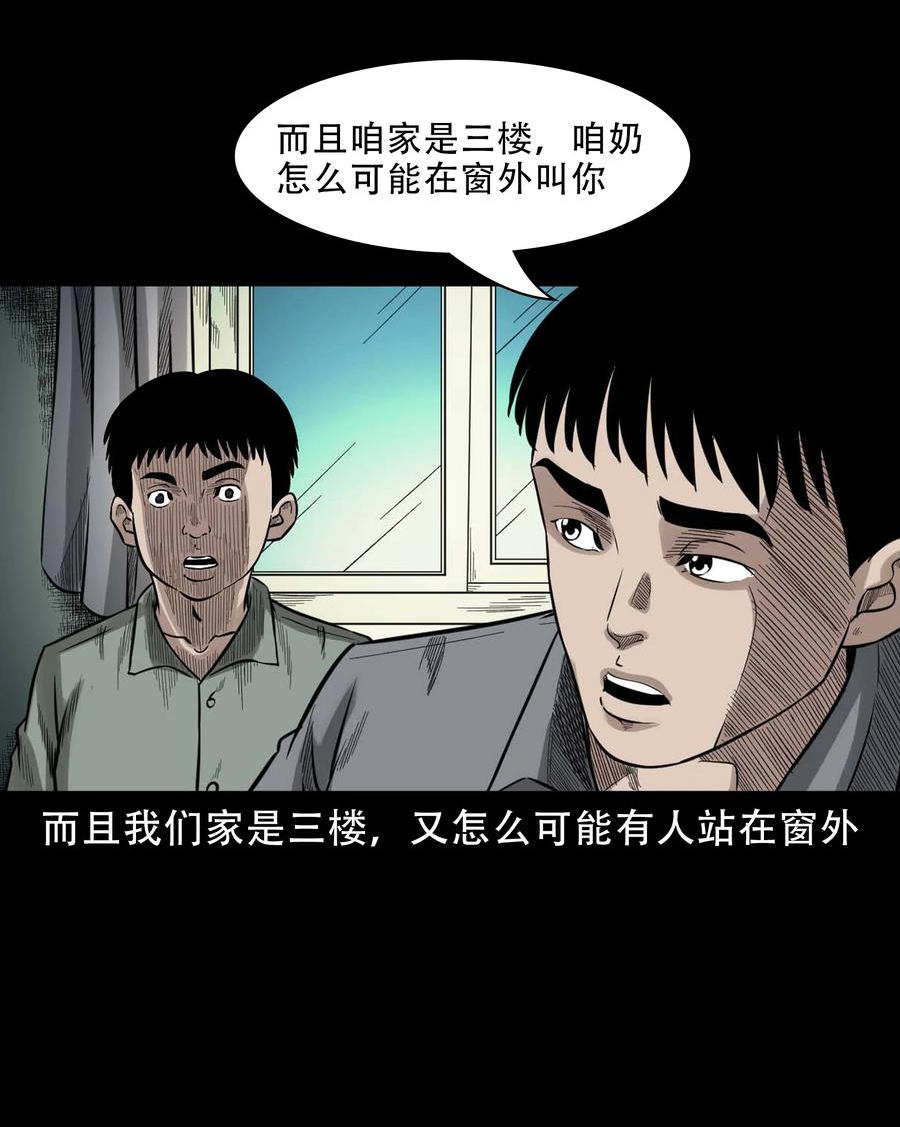 三老爷惊奇手札漫画,588 窗外索魂的人23图