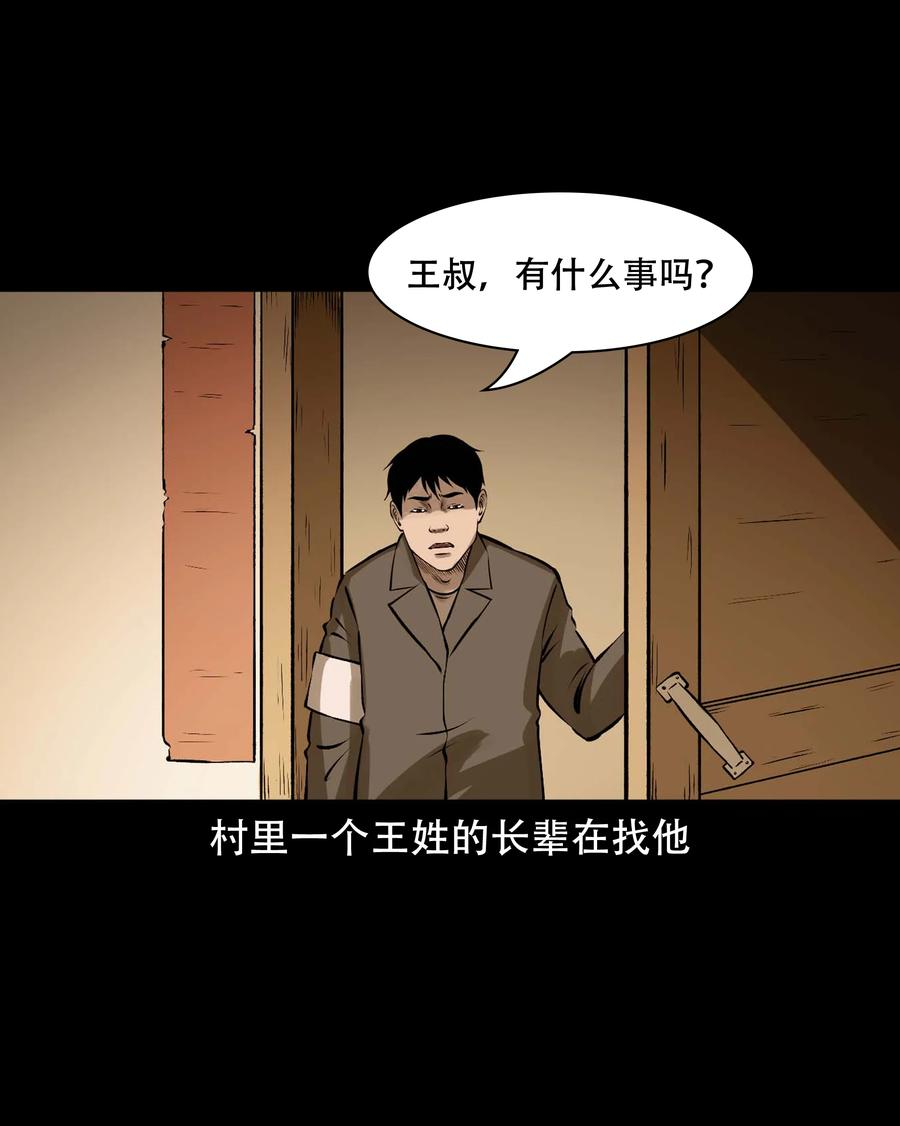 三老爷惊奇手札漫画,589 老烟鬼132话48图