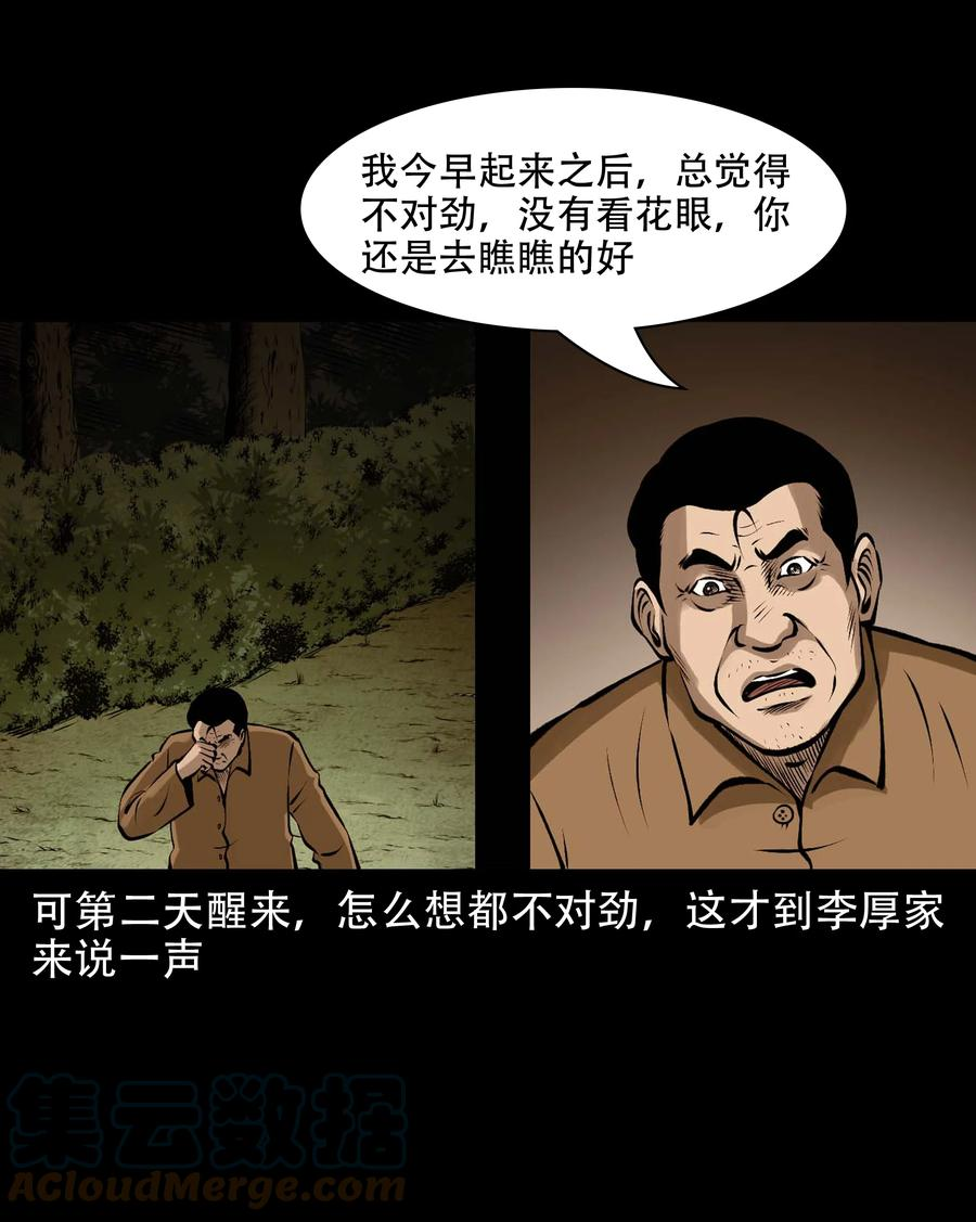 三老爷惊奇手札漫画,589 老烟鬼132话55图