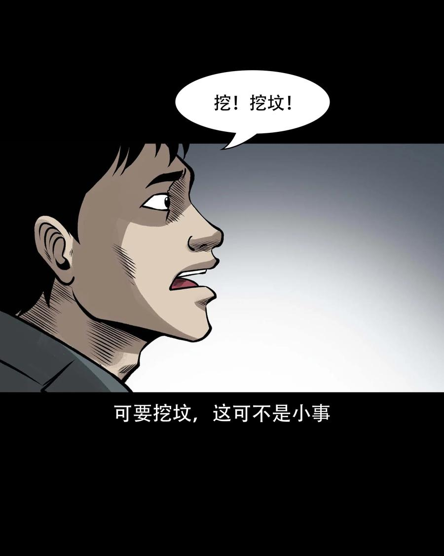 三老爷惊奇手札漫画,589 老烟鬼132话60图