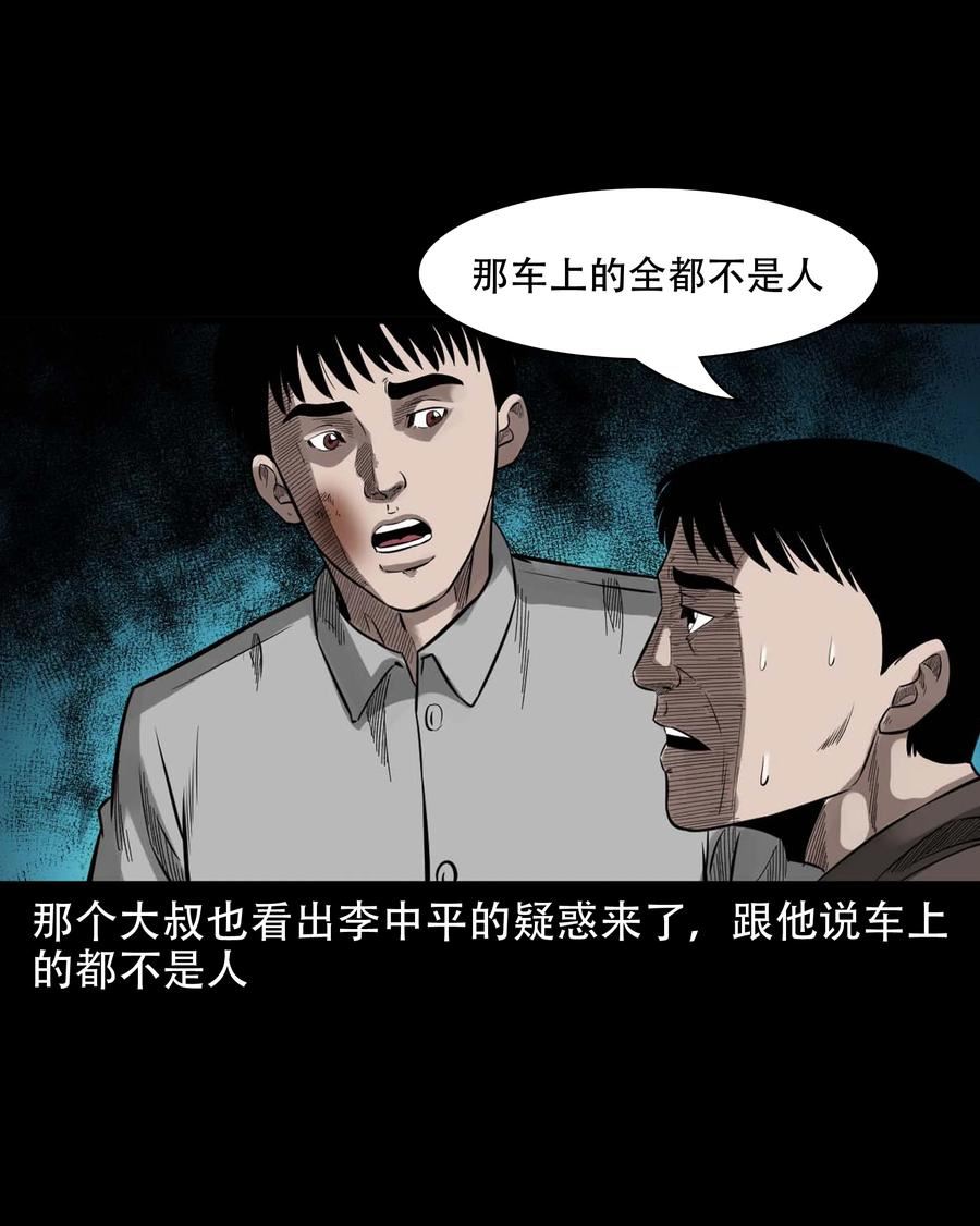 三老爷惊奇手札漫画,592 车上都是鬼42图