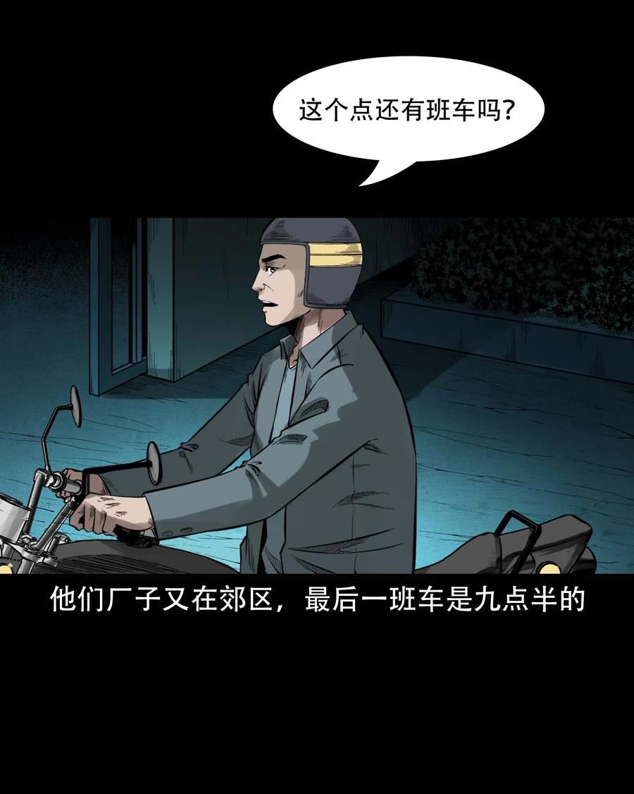 三老爷惊奇手札漫画,592 车上都是鬼5图