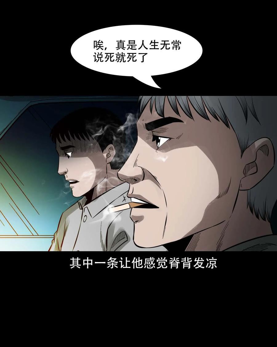 三老爷惊奇手札漫画,592 车上都是鬼51图