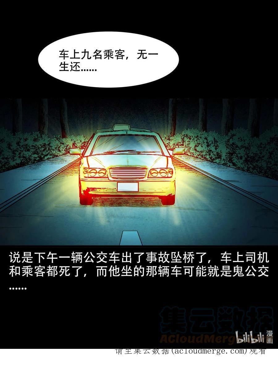 三老爷惊奇手札漫画,592 车上都是鬼52图