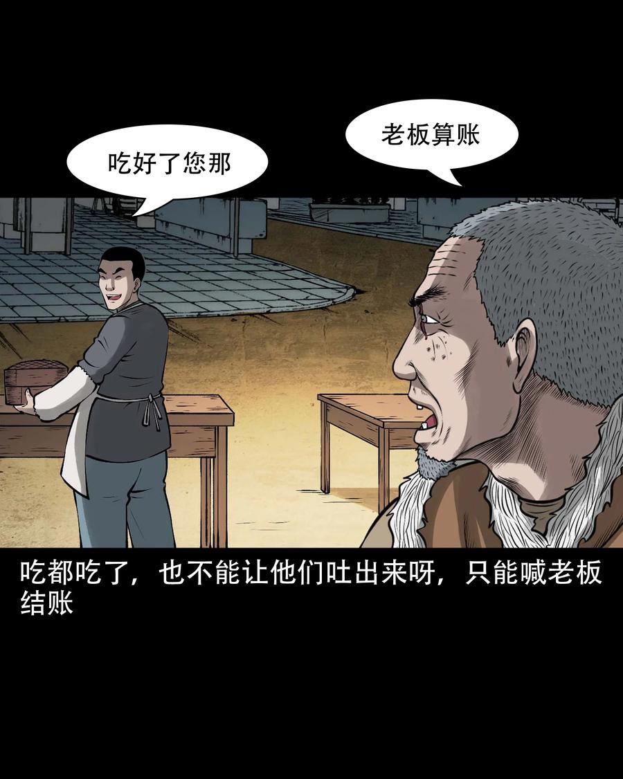 三老爷惊奇手札漫画,593 老烟鬼134话12图