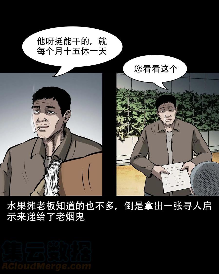 三老爷惊奇手札漫画,593 老烟鬼134话19图