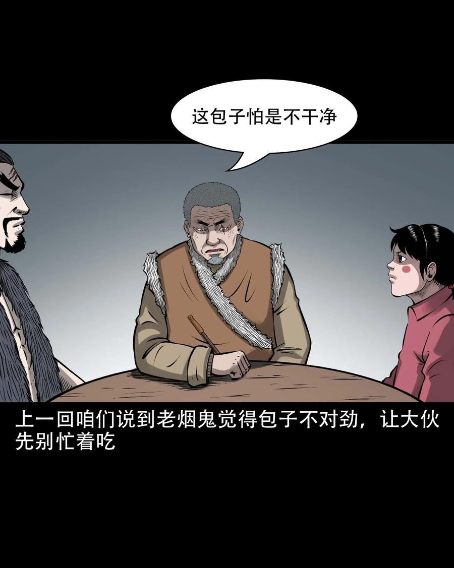 三老爷惊奇手札漫画,593 老烟鬼134话2图