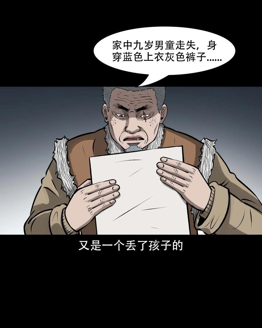 三老爷惊奇手札漫画,593 老烟鬼134话20图