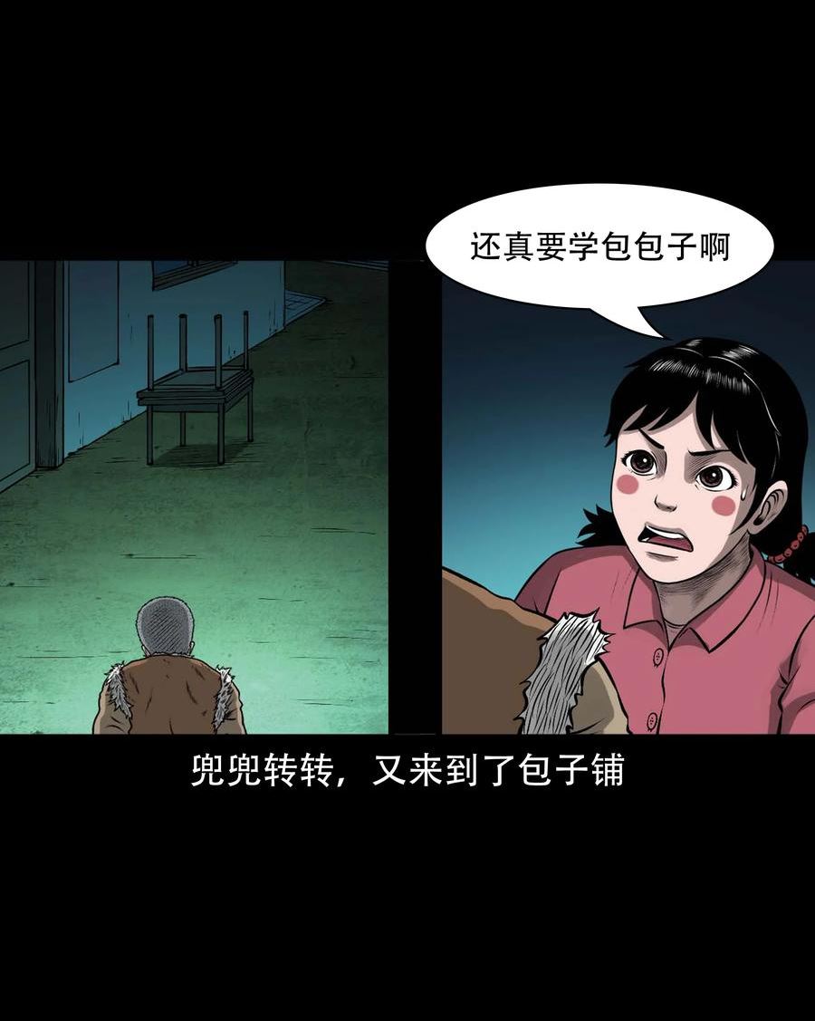 三老爷惊奇手札漫画,593 老烟鬼134话29图