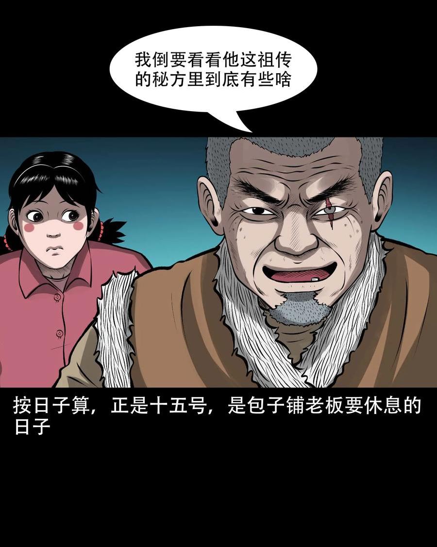 三老爷惊奇手札漫画,593 老烟鬼134话30图