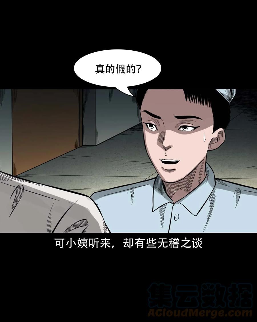 三老爷惊奇手札漫画,594 红姨19图