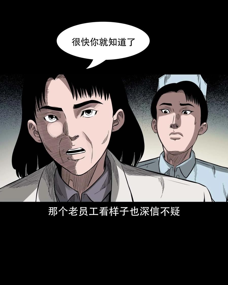 三老爷惊奇手札漫画,594 红姨20图