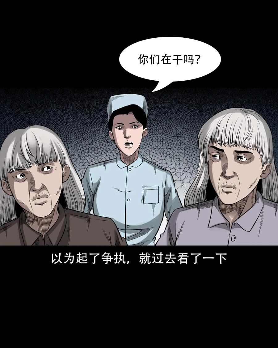 三老爷惊奇手札漫画,594 红姨5图