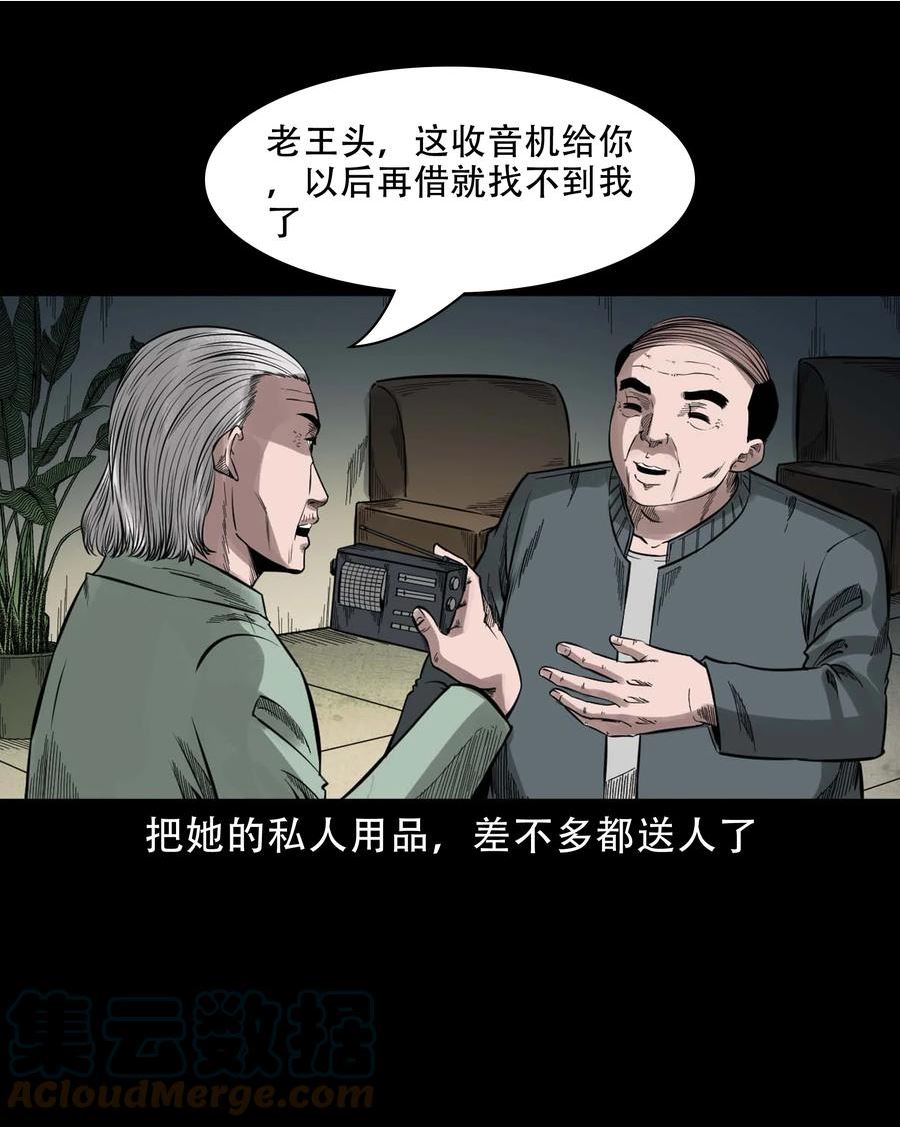 三老爷惊奇手札漫画,594 红姨7图