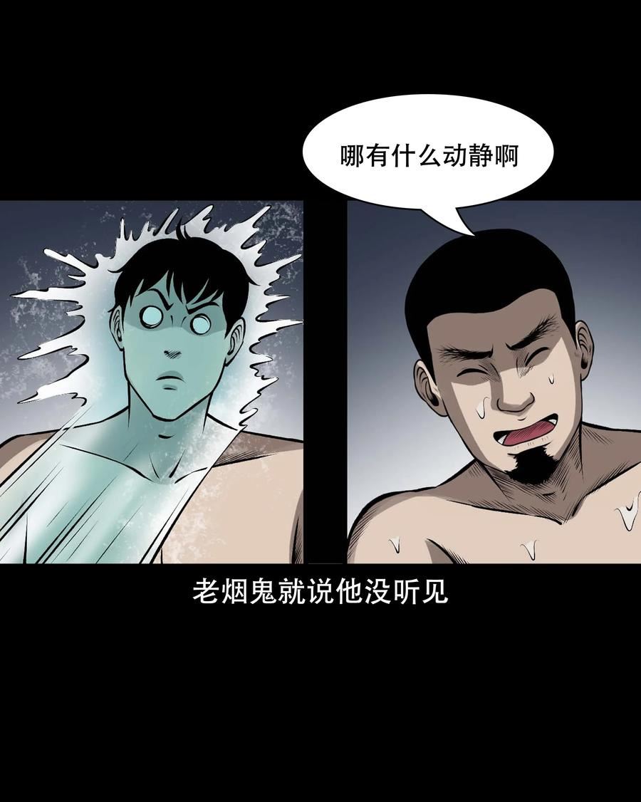 三老爷惊奇手札漫画,595 老烟鬼135话14图