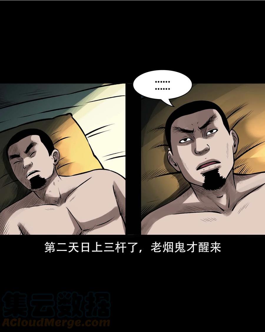 三老爷惊奇手札漫画,595 老烟鬼135话49图