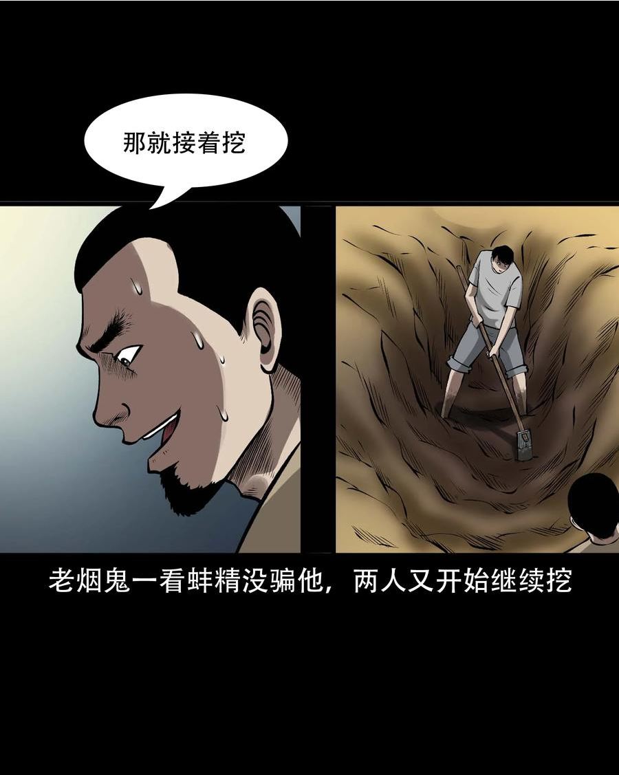 三老爷惊奇手札漫画,595 老烟鬼135话63图