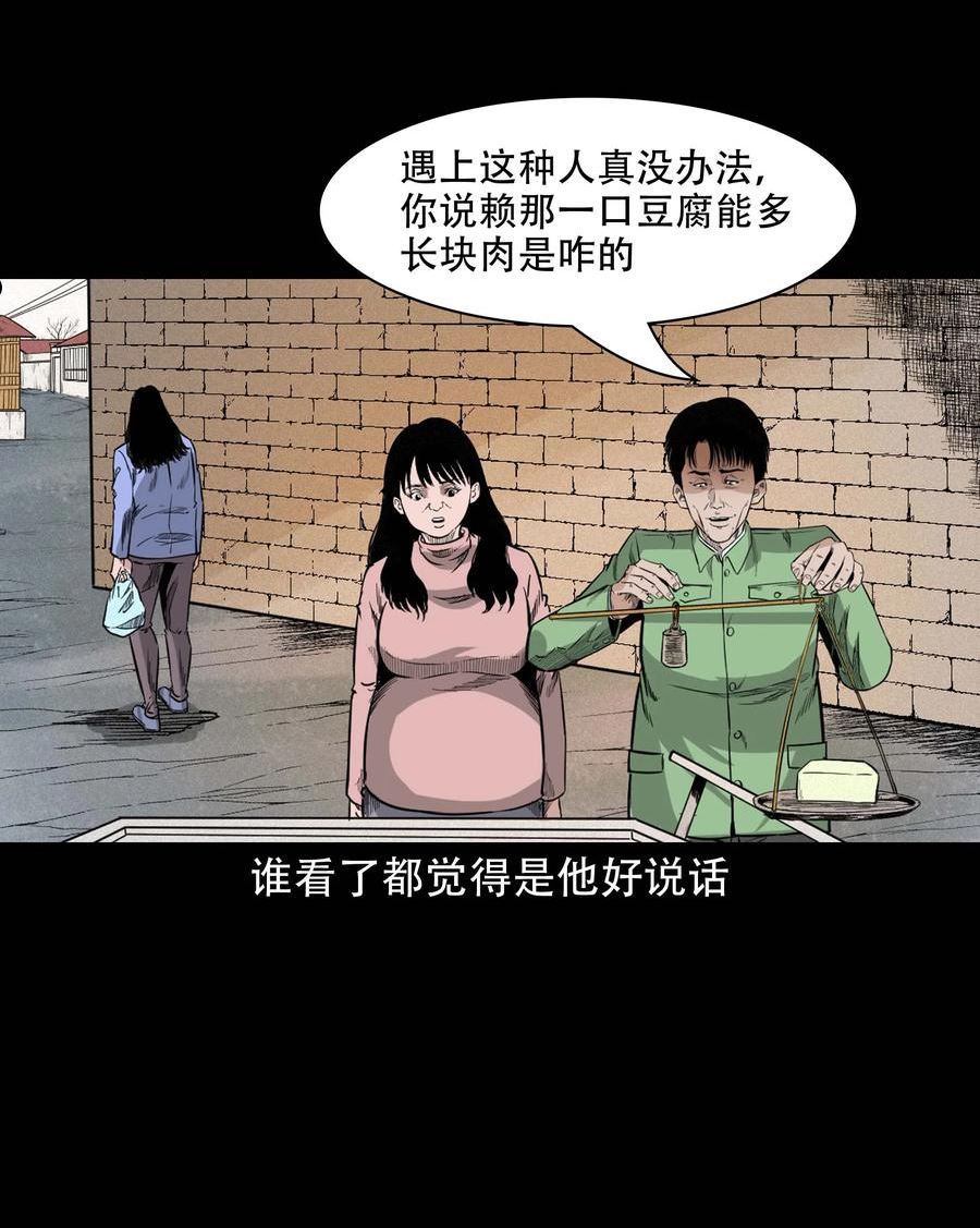 三老爷惊奇手札漫画,612 你的良心坏了16图