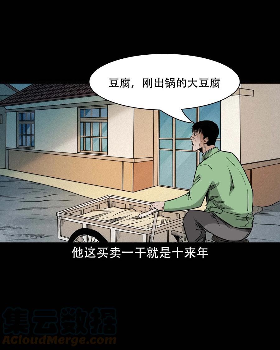 三老爷惊奇手札漫画,612 你的良心坏了17图