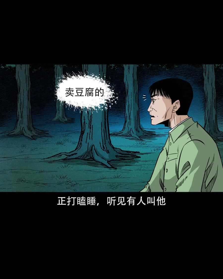 三老爷惊奇手札漫画,612 你的良心坏了20图