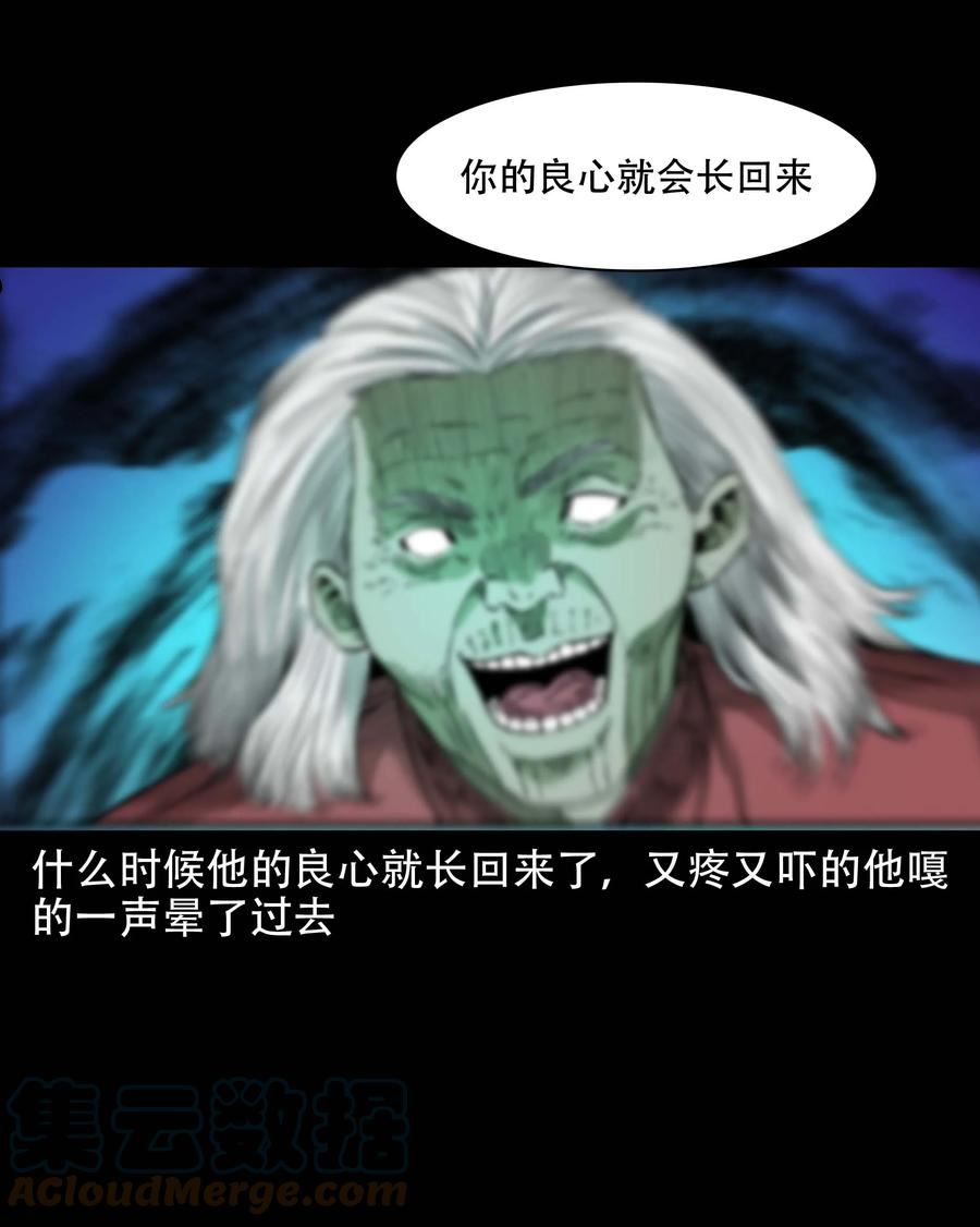 三老爷惊奇手札漫画,612 你的良心坏了33图