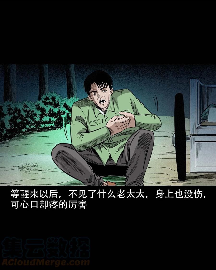 三老爷惊奇手札漫画,612 你的良心坏了35图