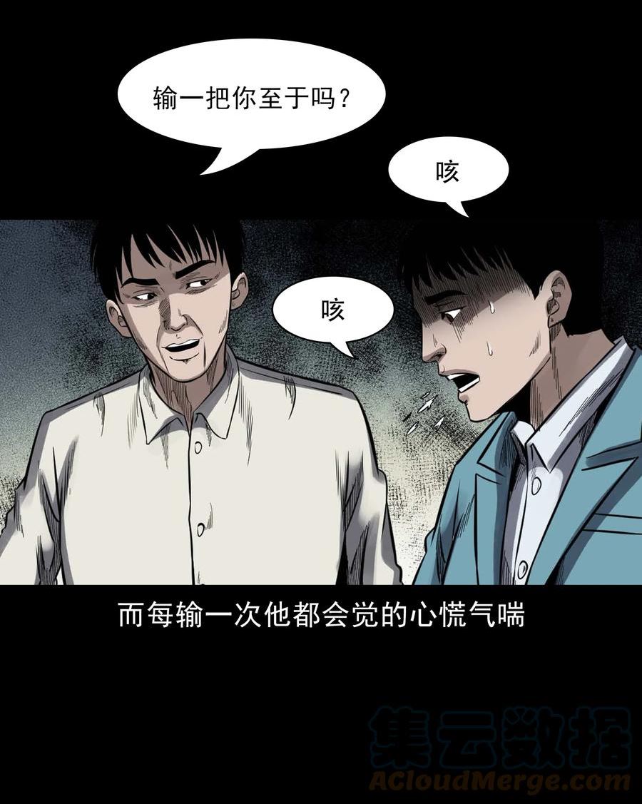 三老爷惊奇手札漫画,599 拜错神31图